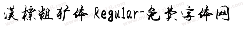 汉标粗犷体 Regular字体转换